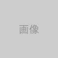 alt属性が入ります