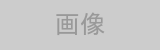 alt属性が入ります
