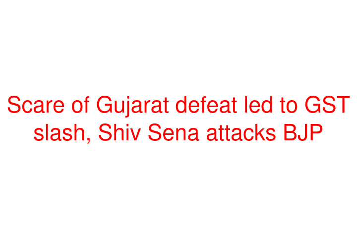 Scare of Gujarat defeat led to GST slash, Shiv Sena attacks BJP