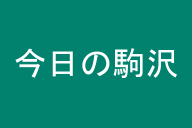 先着30組！プロが撮る１日だけの写真イベント「ラフな写真館」開催｜12月14日（日）