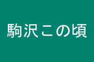 はたらく　ニッセイ