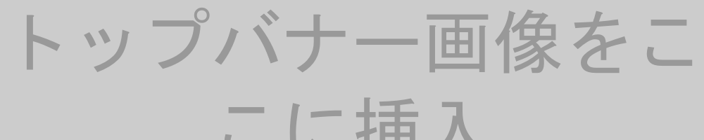 エアコン特集バナー