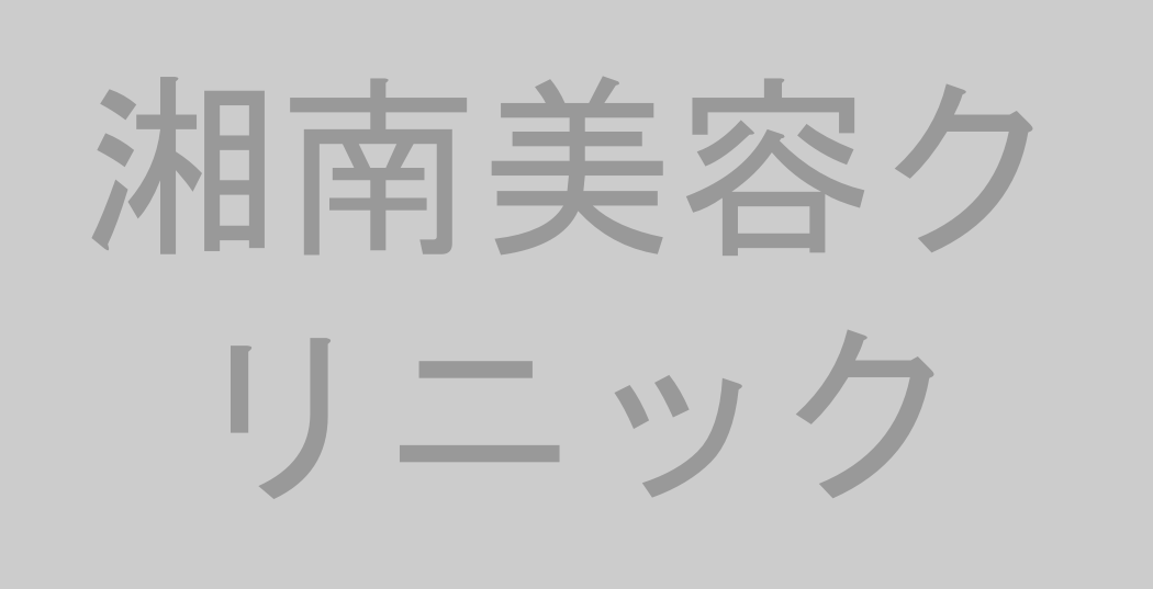 湘南美容クリニック 上野院