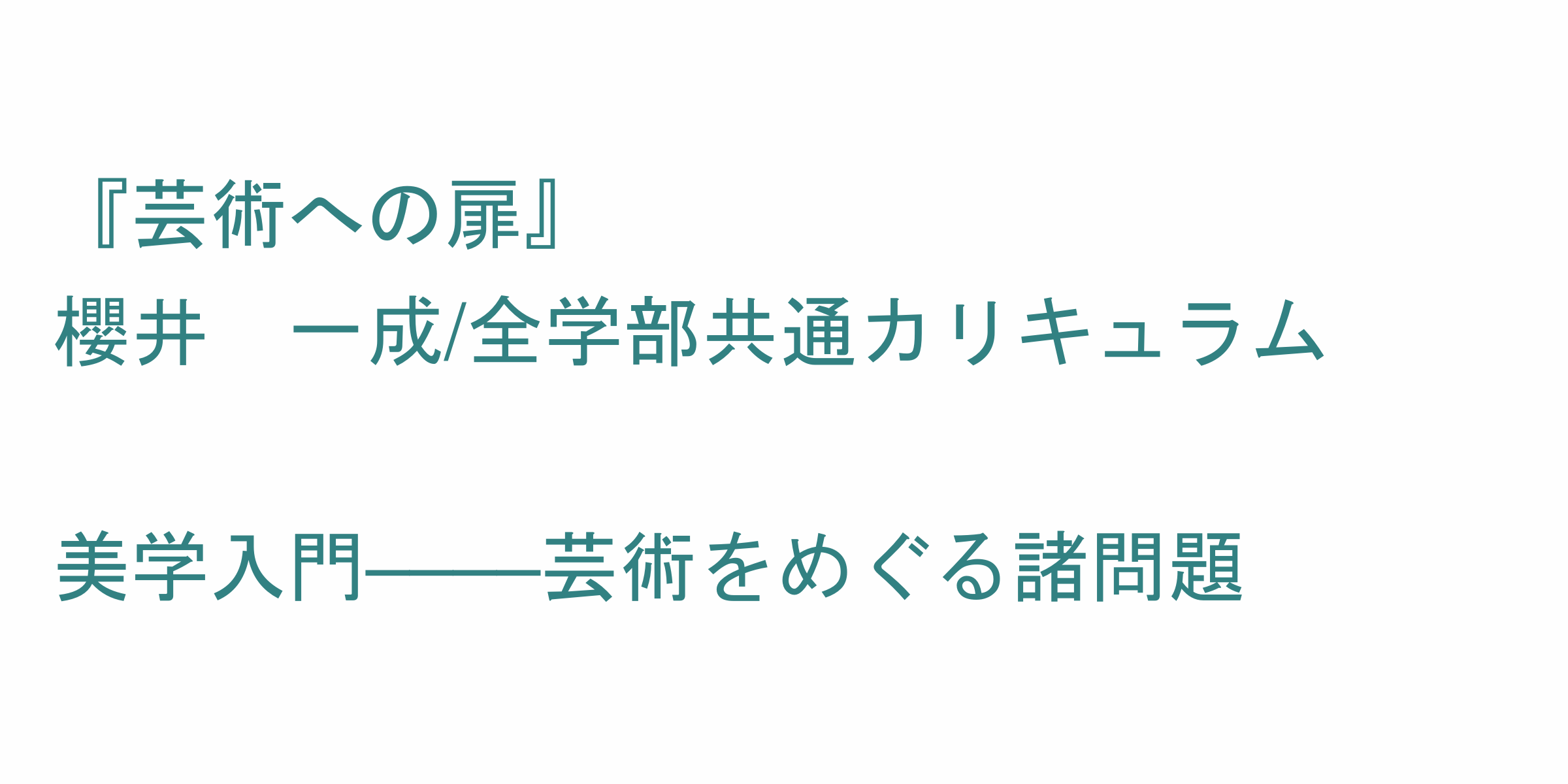 カリキュラムの特徴 芸術文化学科 文化政策学部 学部 大学院 公立大学法人 静岡文化芸術大学 Suac 静岡県浜松市で文化政策とデザインを学ぶ公立大学