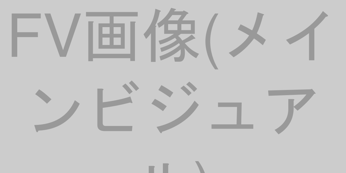 タイムセール メインビジュアル