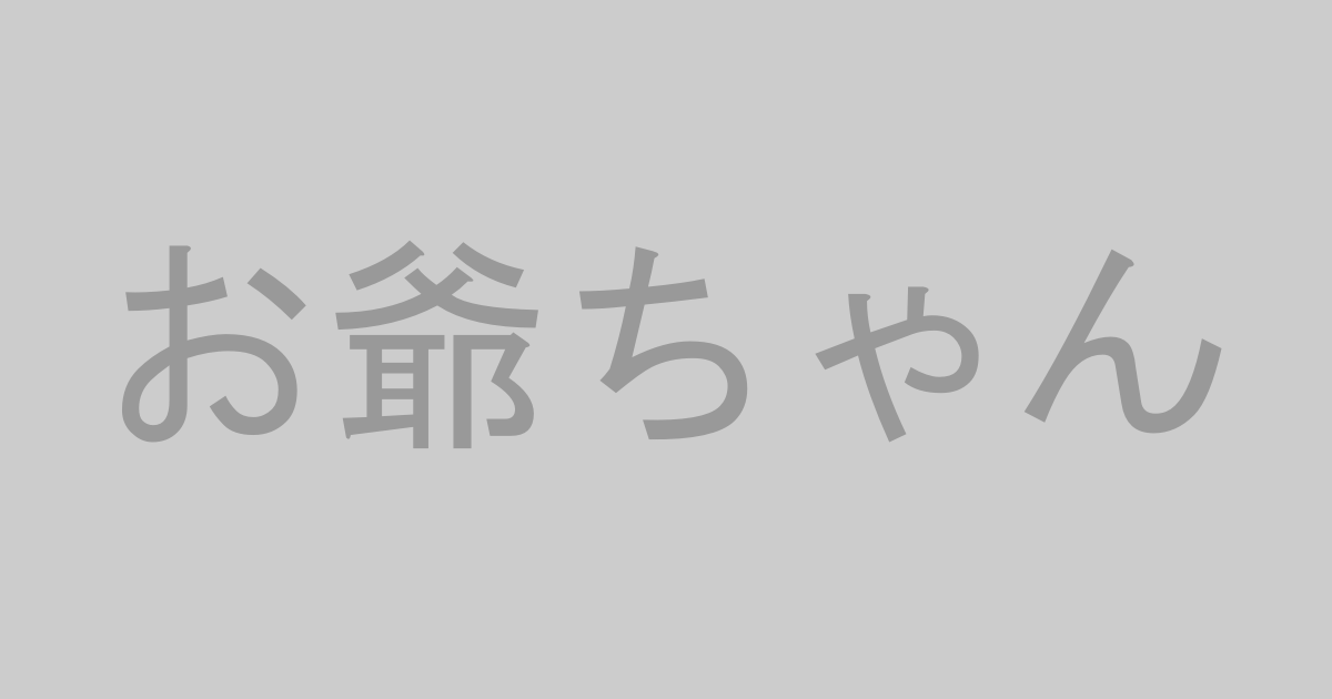 お爺ちゃんAV作品おすすめランキングTOP20【最新】