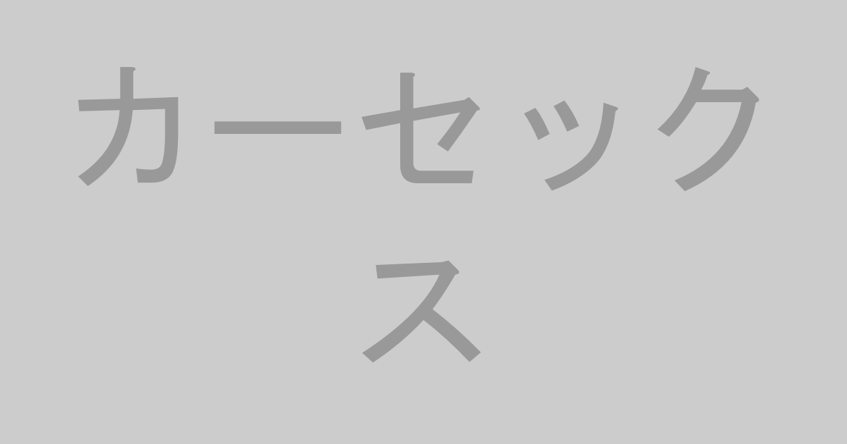 カーセックス系AV作品おすすめランキングTOP20【最新】