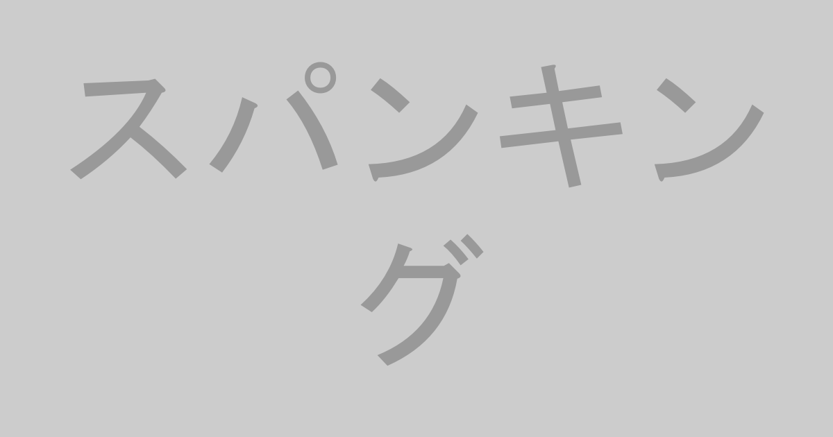 スパンキング系AV作品おすすめランキングTOP20【最新】