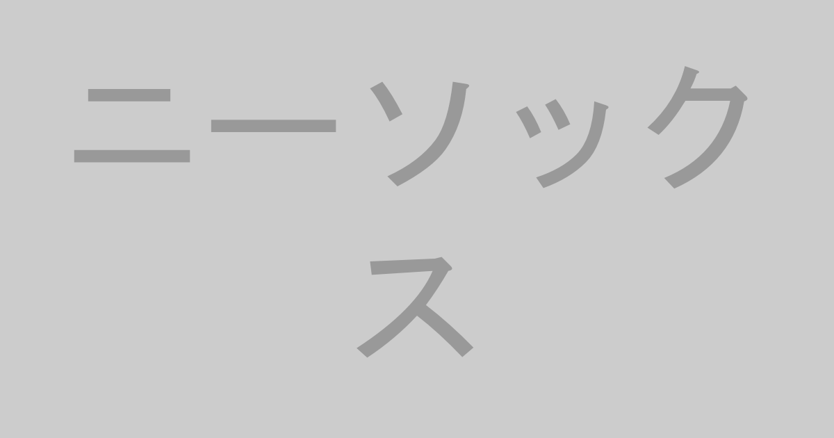 ニーソックス系AV作品おすすめランキングTOP20【最新】