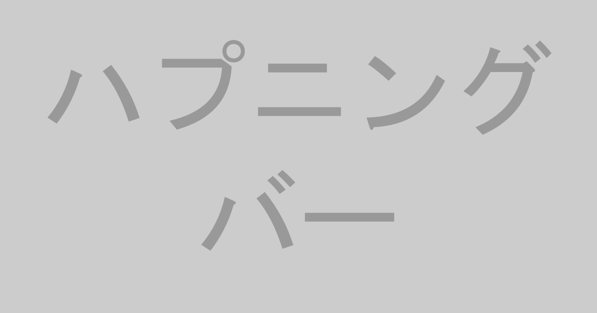 ハプニングバー系AV作品おすすめランキングTOP20【最新】