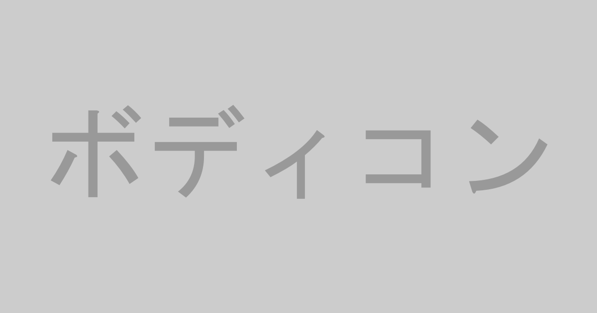 ボディコン系AV作品おすすめランキングTOP20【最新】