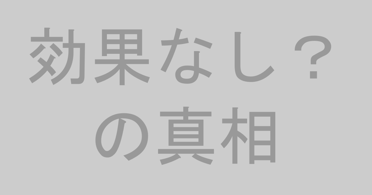 GABAサプリの効果に関する疑問のイメージ画像