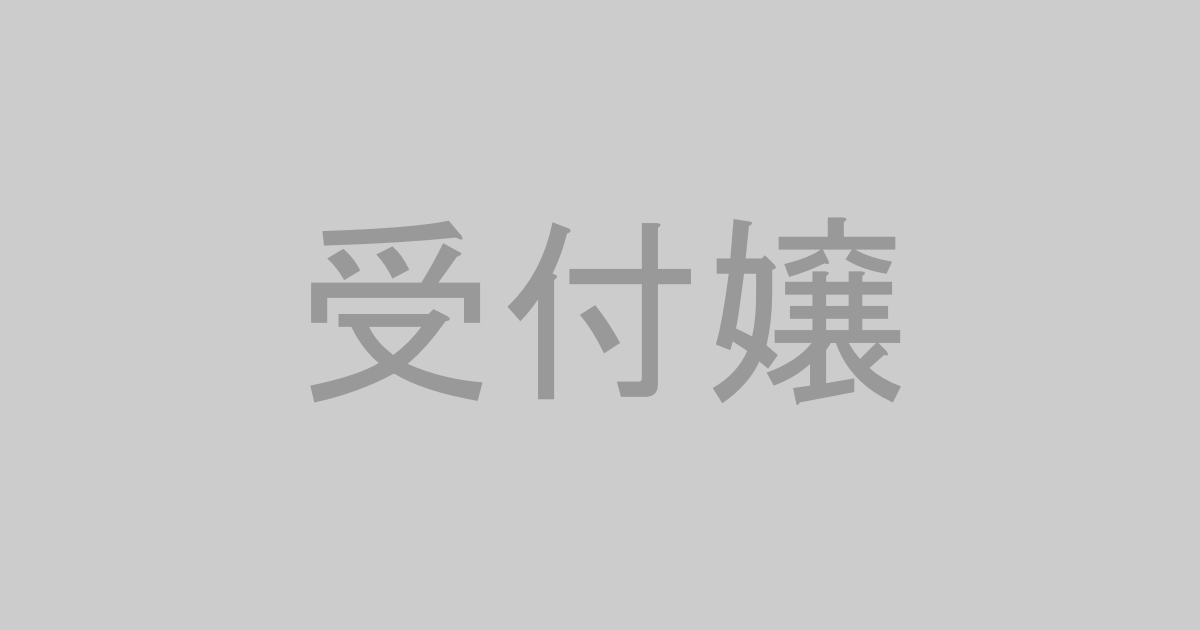 受付嬢AV作品おすすめランキングTOP20【最新】