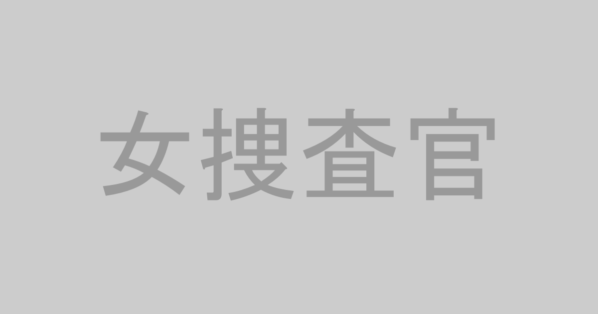 女捜査官AV作品おすすめランキングTOP20【最新】