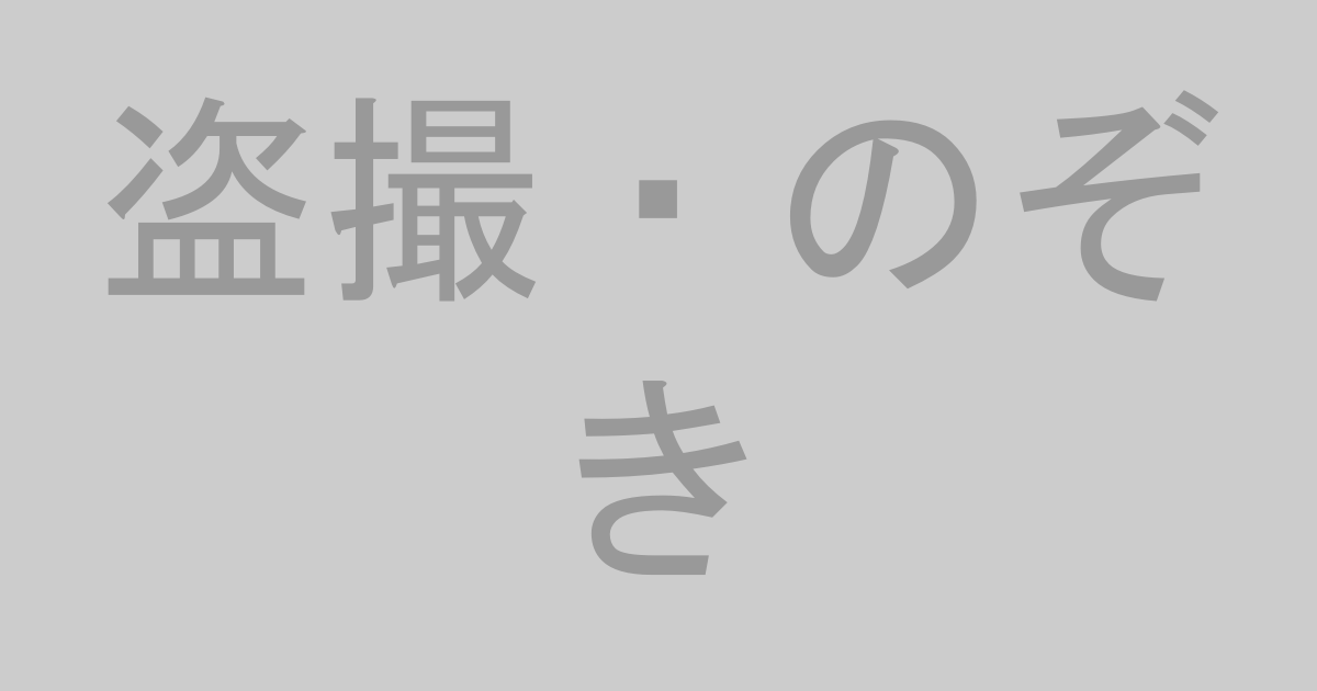 盗撮・のぞき系AV作品おすすめランキングTOP20【最新】