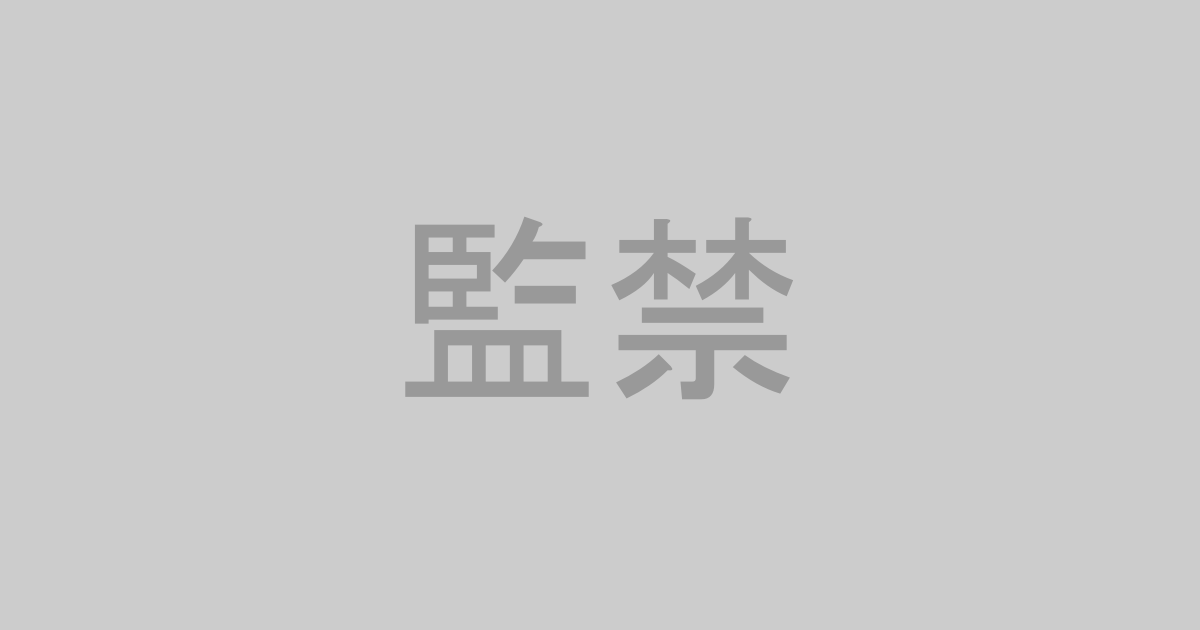監禁系AV作品おすすめランキングTOP20【最新】