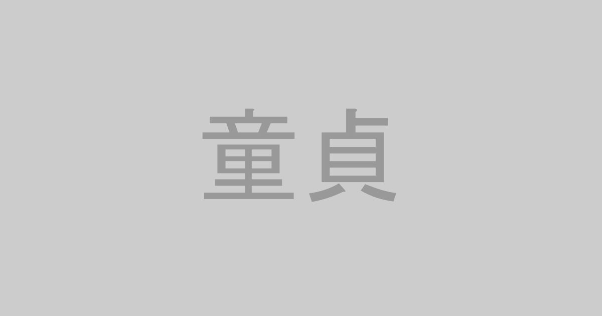 童貞系AV作品おすすめランキングTOP20【最新】