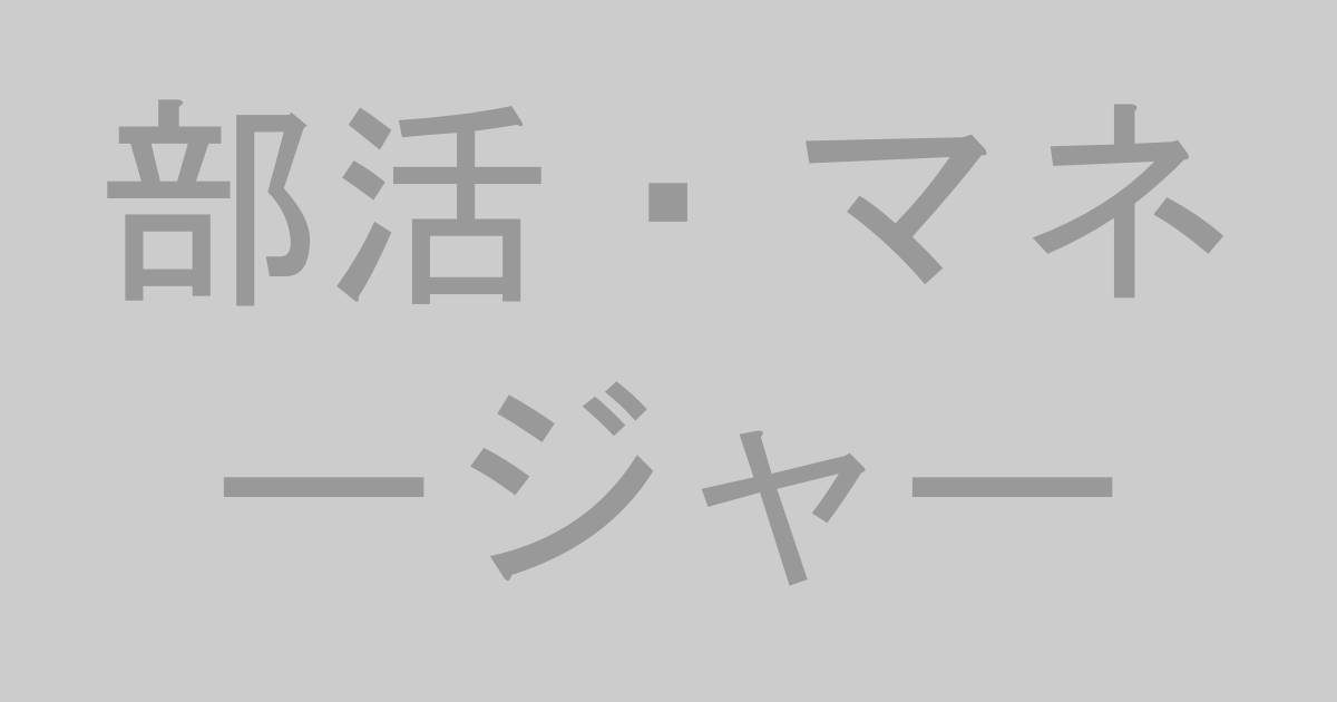 部活・マネージャーAV作品おすすめランキングTOP20【最新】