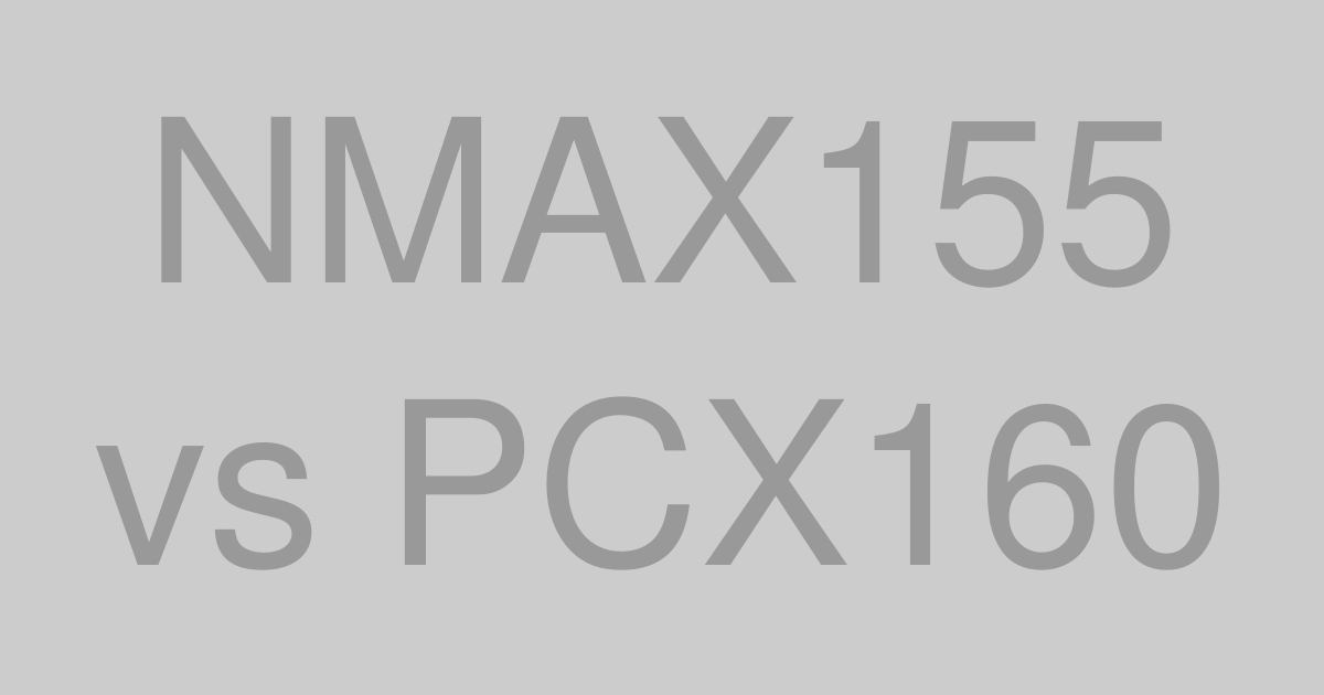 NMAX155とPCX160を並べた比較イメージ