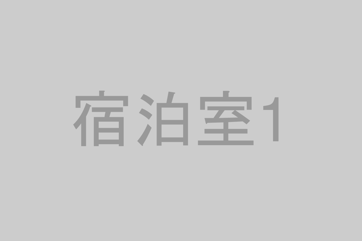 宿泊可能な控室