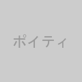 ポイティ