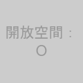 開放空間：Over Field