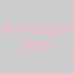 AnimeJapan 2026 秋