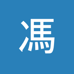 馮 暁萌