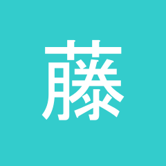 藤原 英里