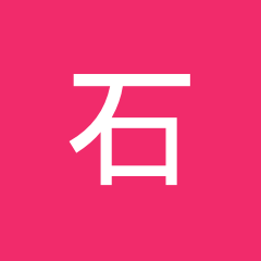 石間 陽子