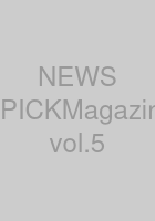 NEWS PICKMagazine vol.5