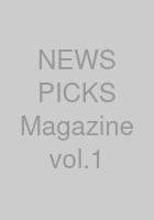 NEWS PICKS Magazine vol.1