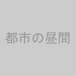 日陰で休憩のイメージ