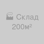 Охрана склада 200 м² (8 камер + PTZ)