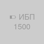 ИБП 1500 ВА, APC Back-UPS Pro