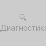 Диагностика печатающего устройства