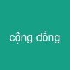 cộng đồng