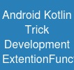 #Android #Kotlin #Trick #Development #ExtentionFunction
