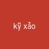 kỹ xảo