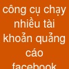 công cụ chạy nhiều tài khoản quảng cáo facebook
