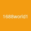 1688world1