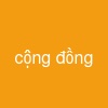 cộng đồng