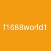 f1688world1