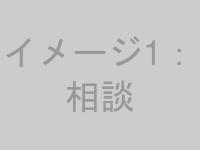 検査お申し込みイメージ