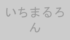 いちまるろん