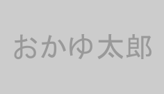 おかゆ太郎