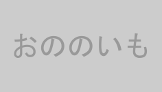 おののいも