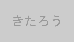 きたろう