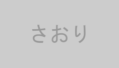 さおり