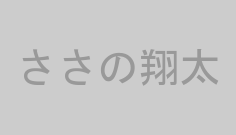 ささの翔太